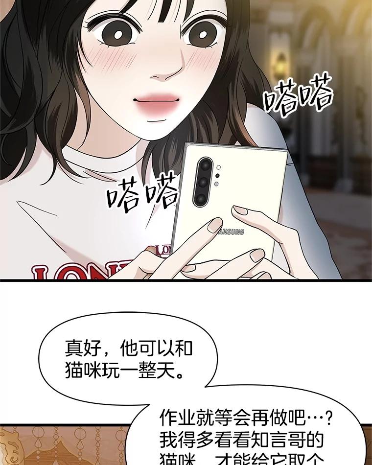 《替吸血鬼吃饭的我》172.红豆奶油面包 第44页