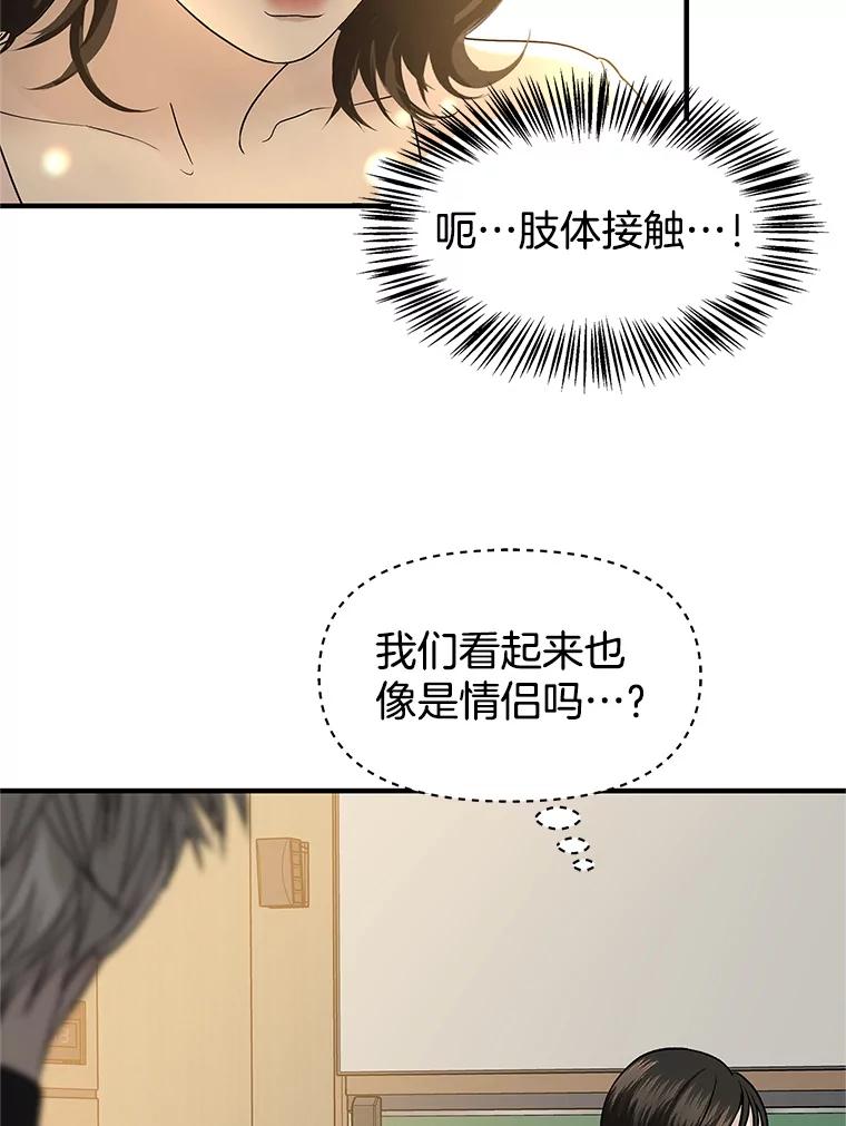 《替吸血鬼吃饭的我》172.红豆奶油面包 第68页