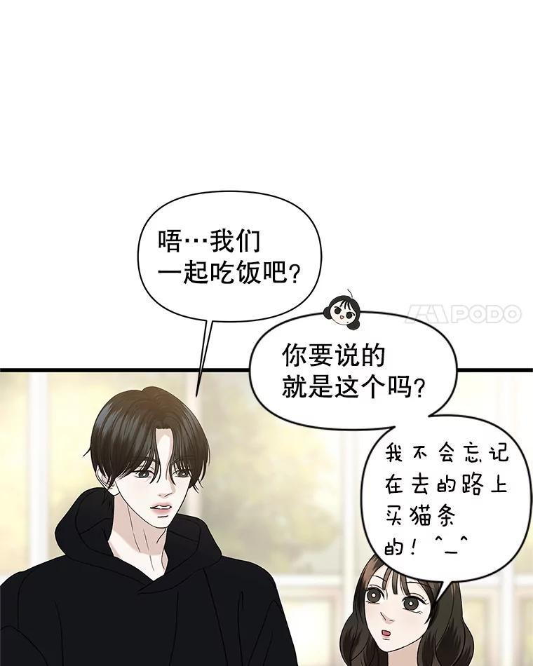《替吸血鬼吃饭的我》172.红豆奶油面包 第18页