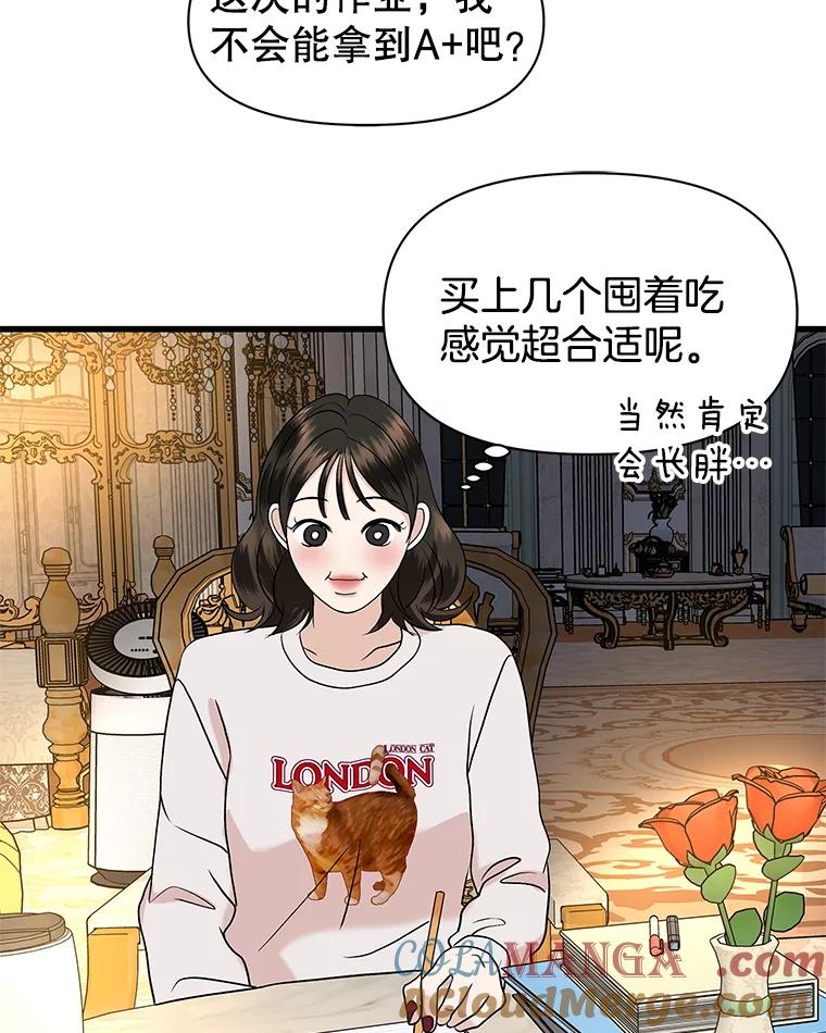 《替吸血鬼吃饭的我》172.红豆奶油面包 第37页