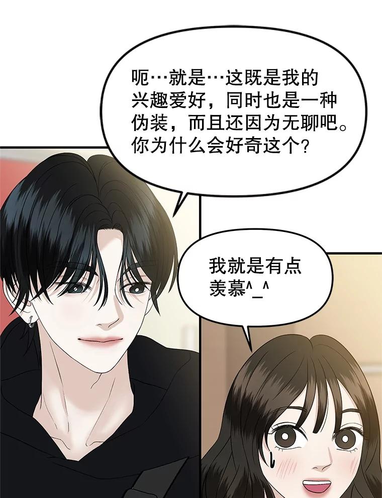 《替吸血鬼吃饭的我》172.红豆奶油面包 第50页