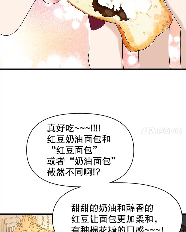 《替吸血鬼吃饭的我》172.红豆奶油面包 第35页