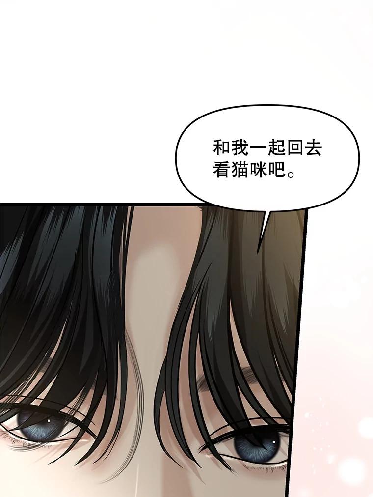 《替吸血鬼吃饭的我》172.红豆奶油面包 第3页