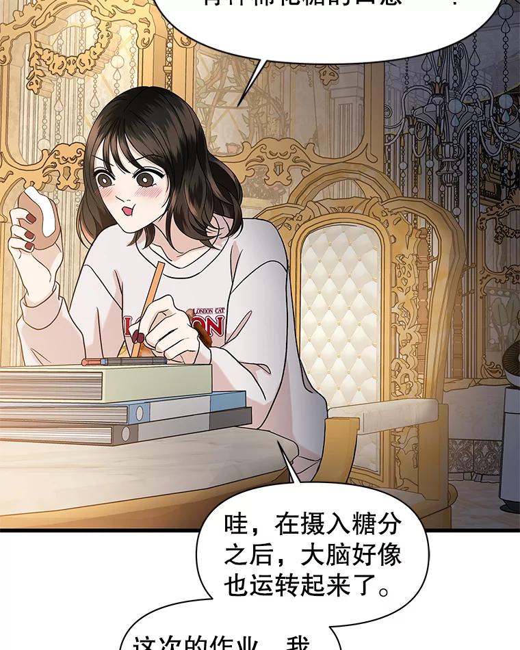 《替吸血鬼吃饭的我》172.红豆奶油面包 第36页