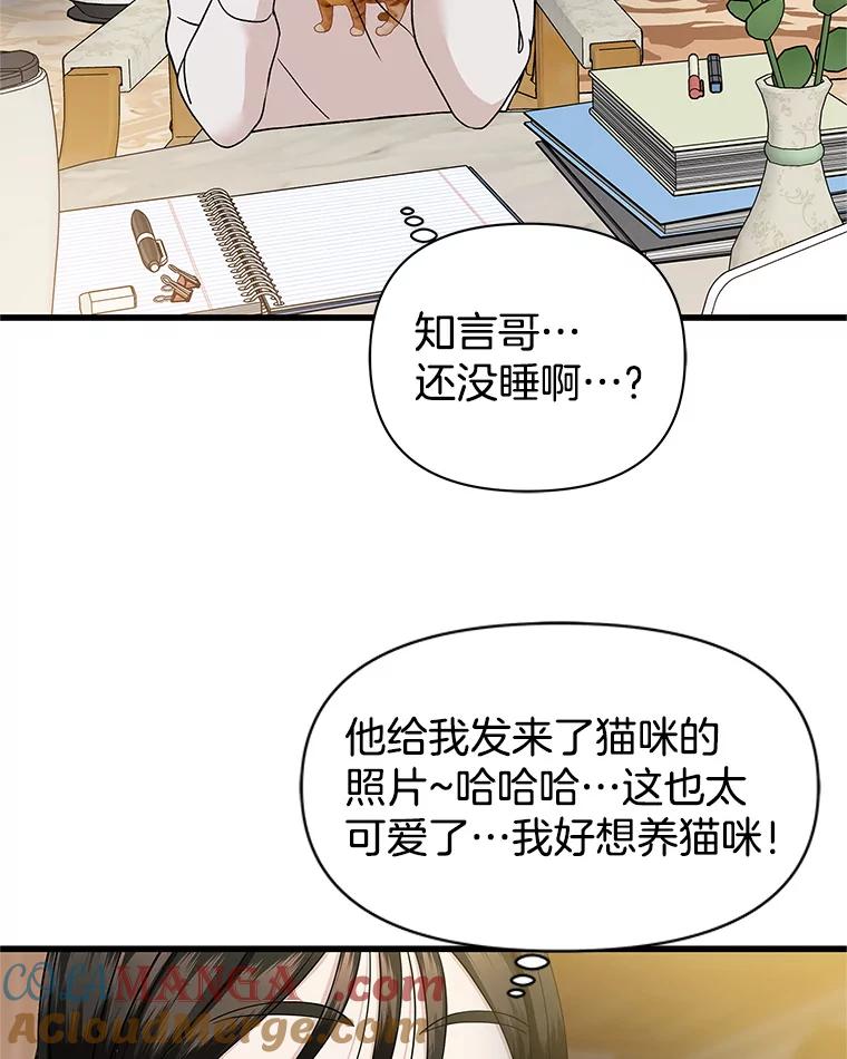 《替吸血鬼吃饭的我》172.红豆奶油面包 第43页
