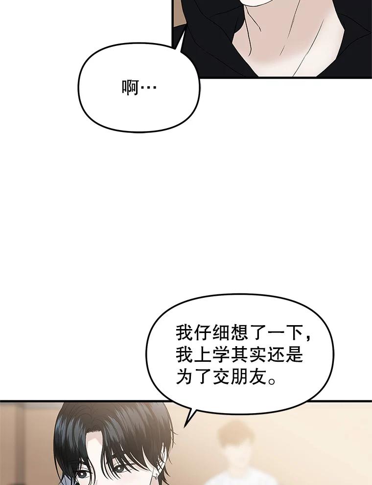 《替吸血鬼吃饭的我》172.红豆奶油面包 第54页