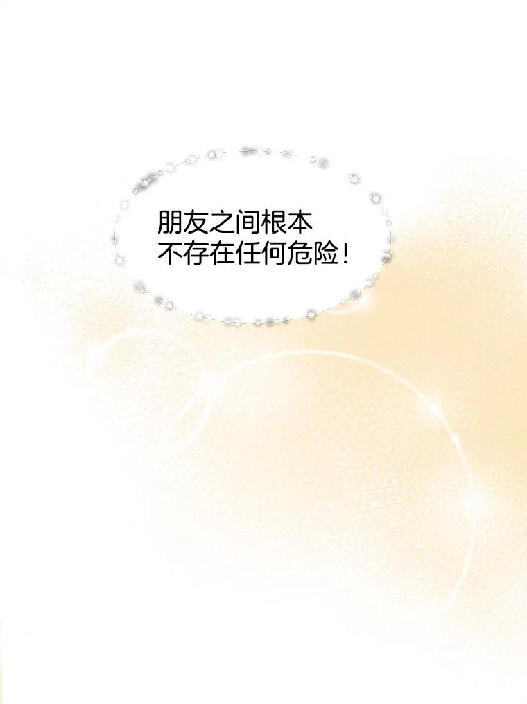 《替吸血鬼吃饭的我》172.红豆奶油面包 第9页