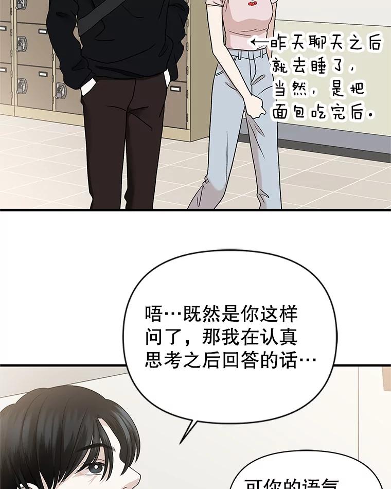 《替吸血鬼吃饭的我》172.红豆奶油面包 第48页