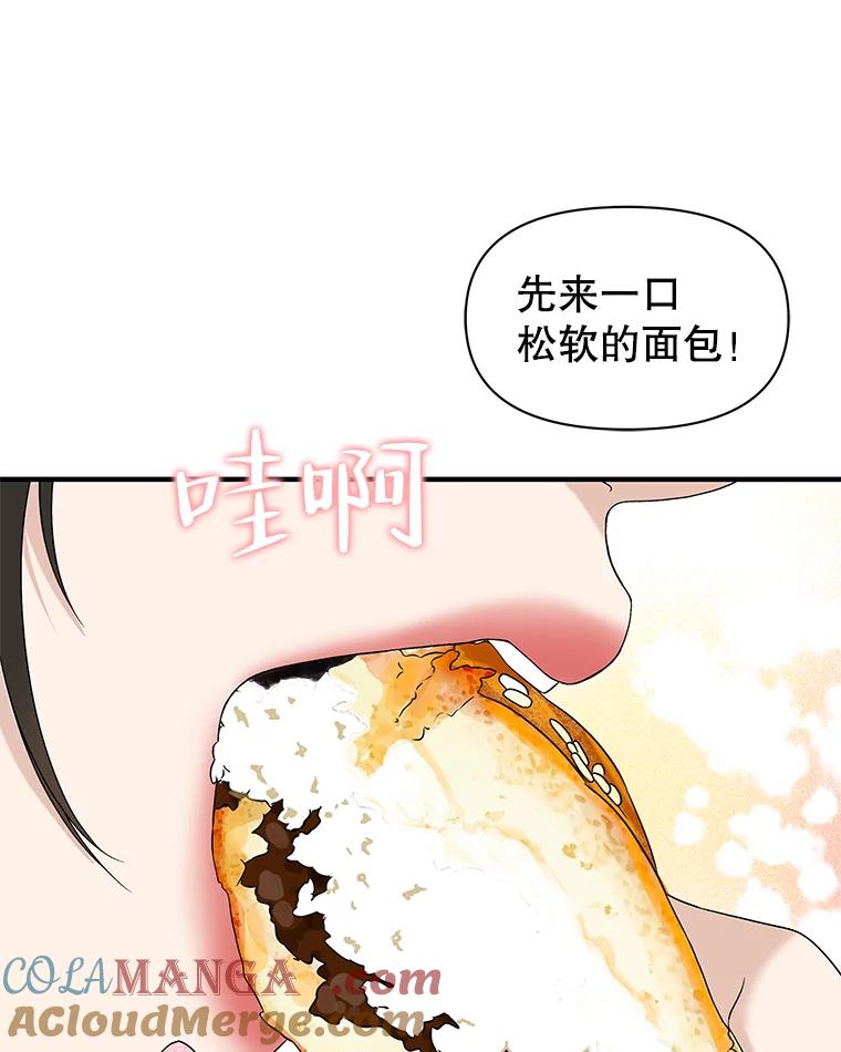 《替吸血鬼吃饭的我》172.红豆奶油面包 第34页