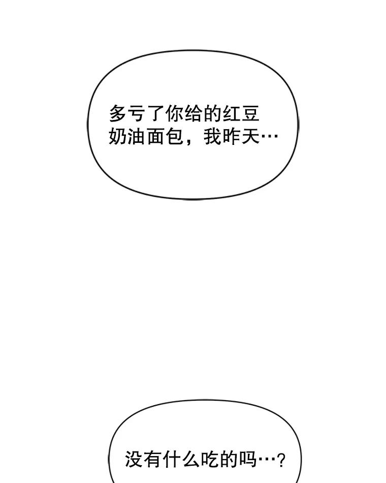 《替吸血鬼吃饭的我》172.红豆奶油面包 第26页