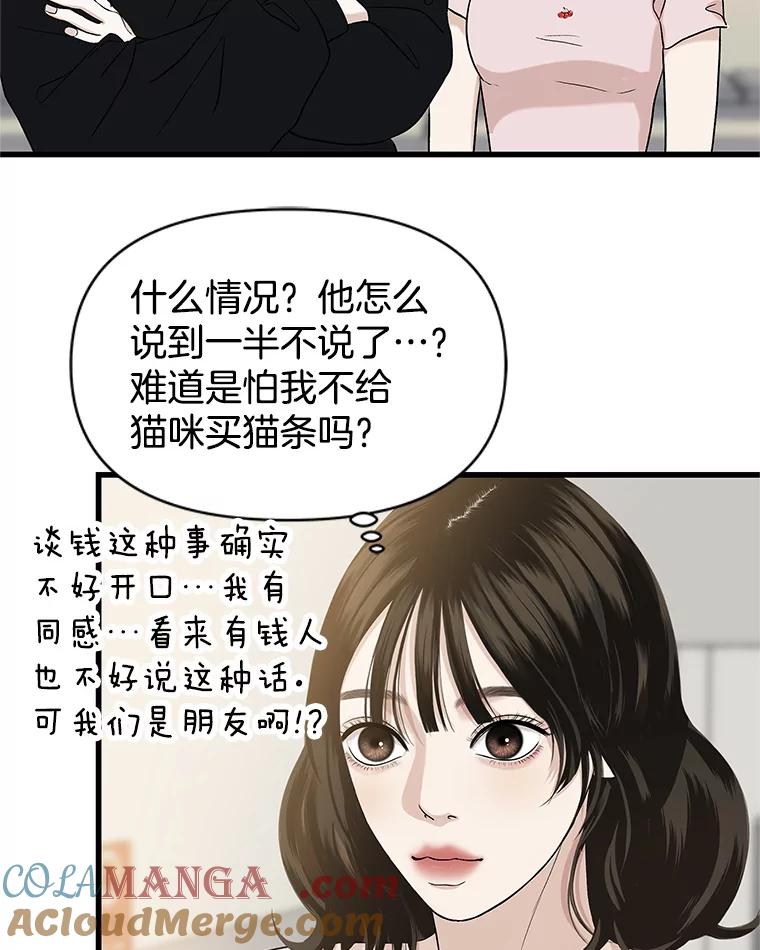 《替吸血鬼吃饭的我》172.红豆奶油面包 第16页