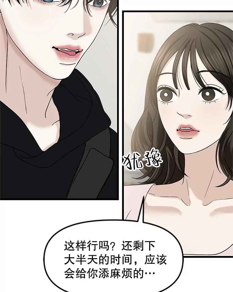《替吸血鬼吃饭的我》172.红豆奶油面包 第12页