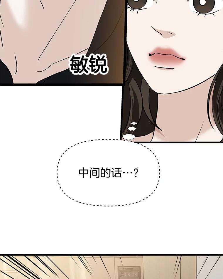 《替吸血鬼吃饭的我》172.红豆奶油面包 第60页