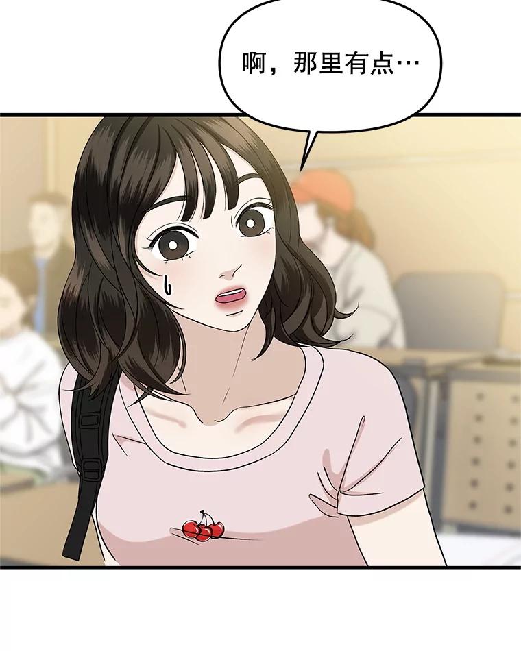 《替吸血鬼吃饭的我》172.红豆奶油面包 第63页