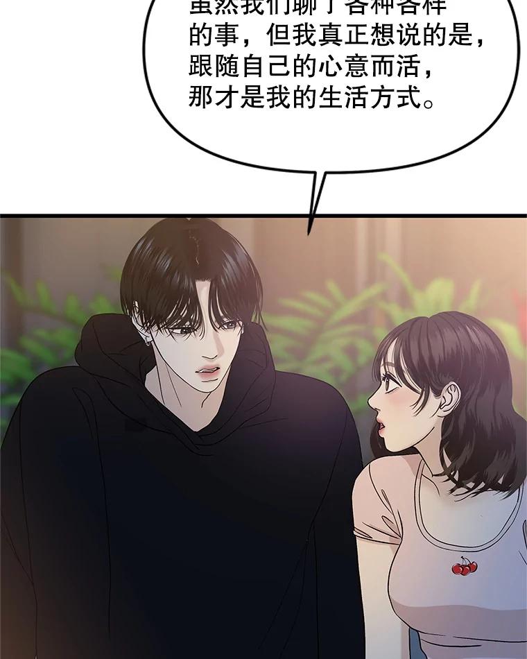 《替吸血鬼吃饭的我》173.我们交往吧 第78页