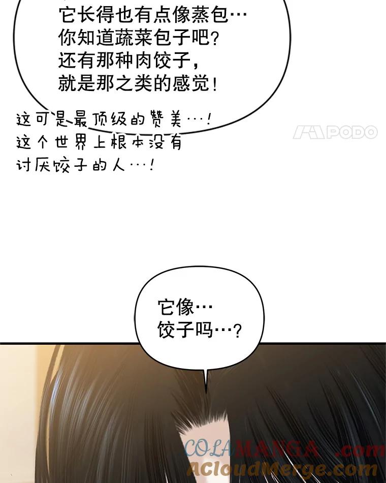 《替吸血鬼吃饭的我》173.我们交往吧 第46页