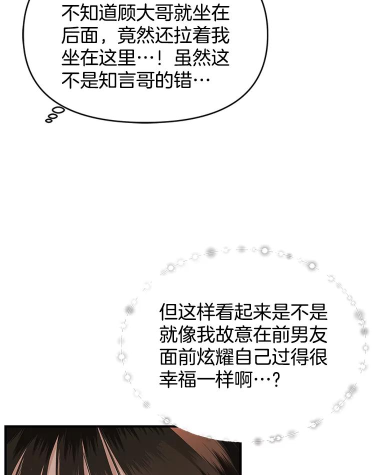 《替吸血鬼吃饭的我》173.我们交往吧 第6页