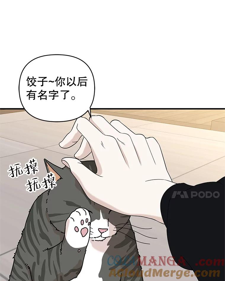 《替吸血鬼吃饭的我》173.我们交往吧 第49页