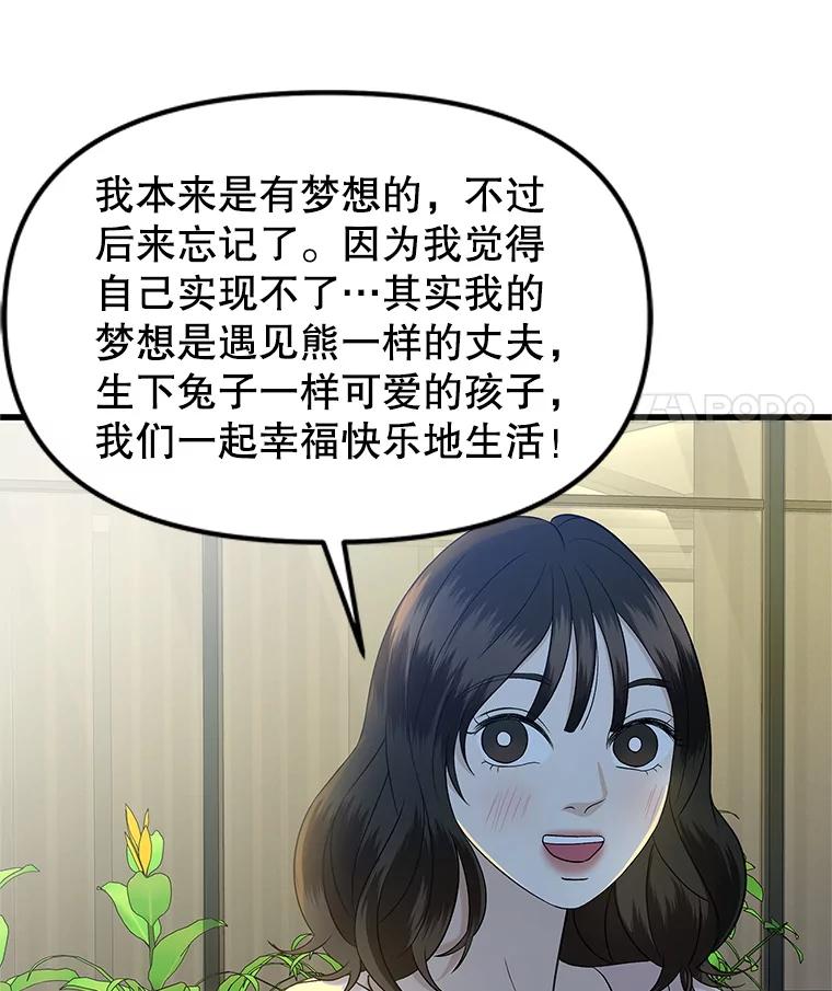 《替吸血鬼吃饭的我》173.我们交往吧 第66页