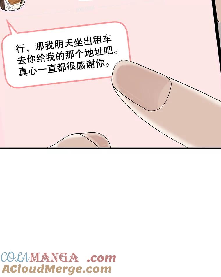 《替吸血鬼吃饭的我》173.我们交往吧 第34页