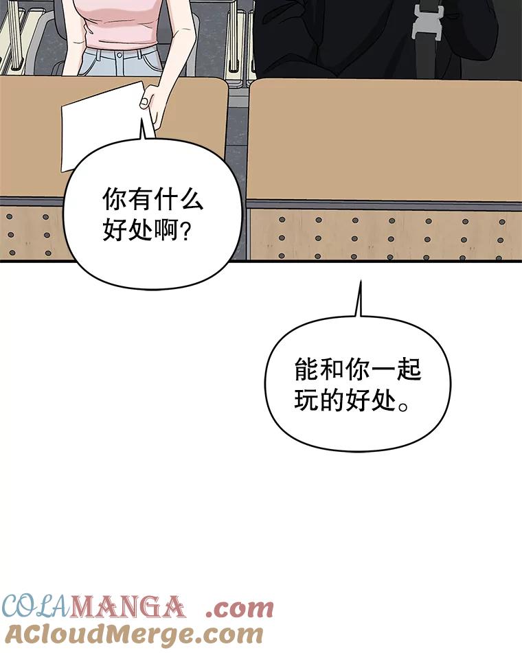 《替吸血鬼吃饭的我》173.我们交往吧 第10页
