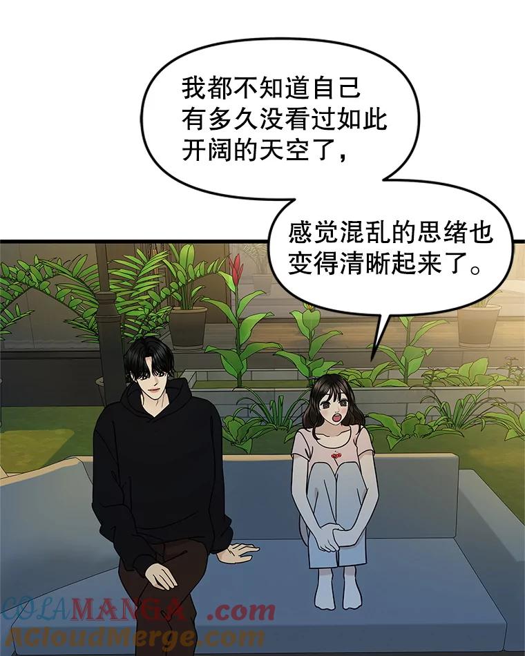 《替吸血鬼吃饭的我》173.我们交往吧 第58页