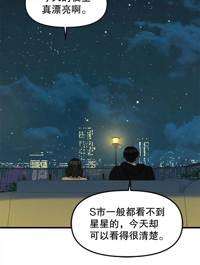 《替吸血鬼吃饭的我》173.我们交往吧 第57页