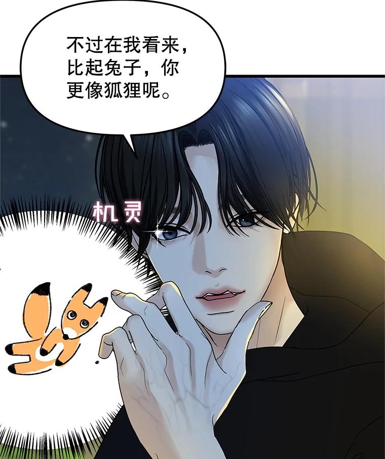 《替吸血鬼吃饭的我》173.我们交往吧 第71页