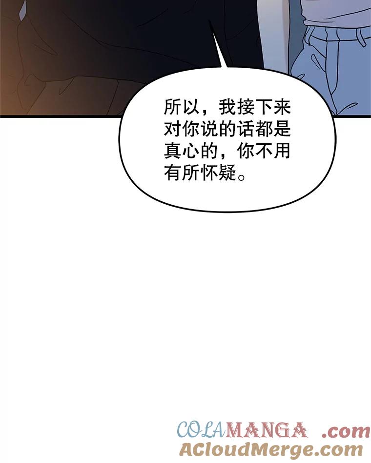 《替吸血鬼吃饭的我》173.我们交往吧 第79页