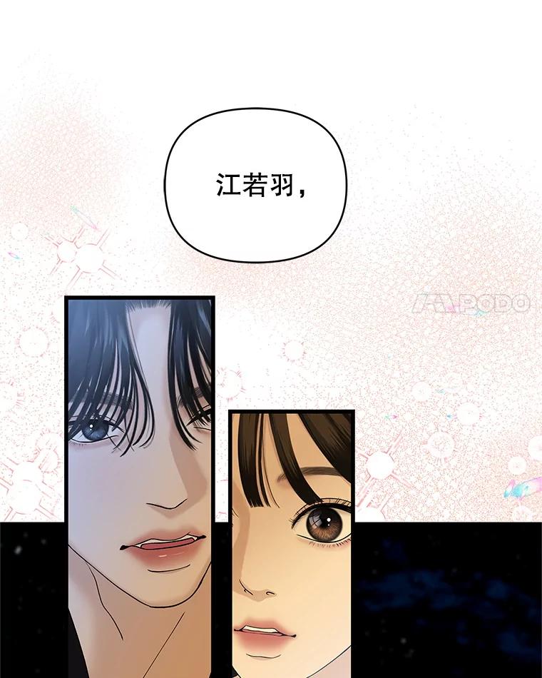 《替吸血鬼吃饭的我》173.我们交往吧 第80页