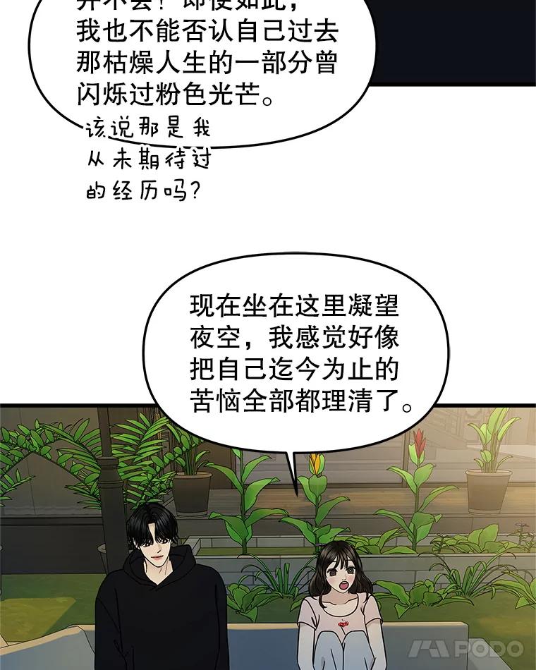 《替吸血鬼吃饭的我》173.我们交往吧 第63页