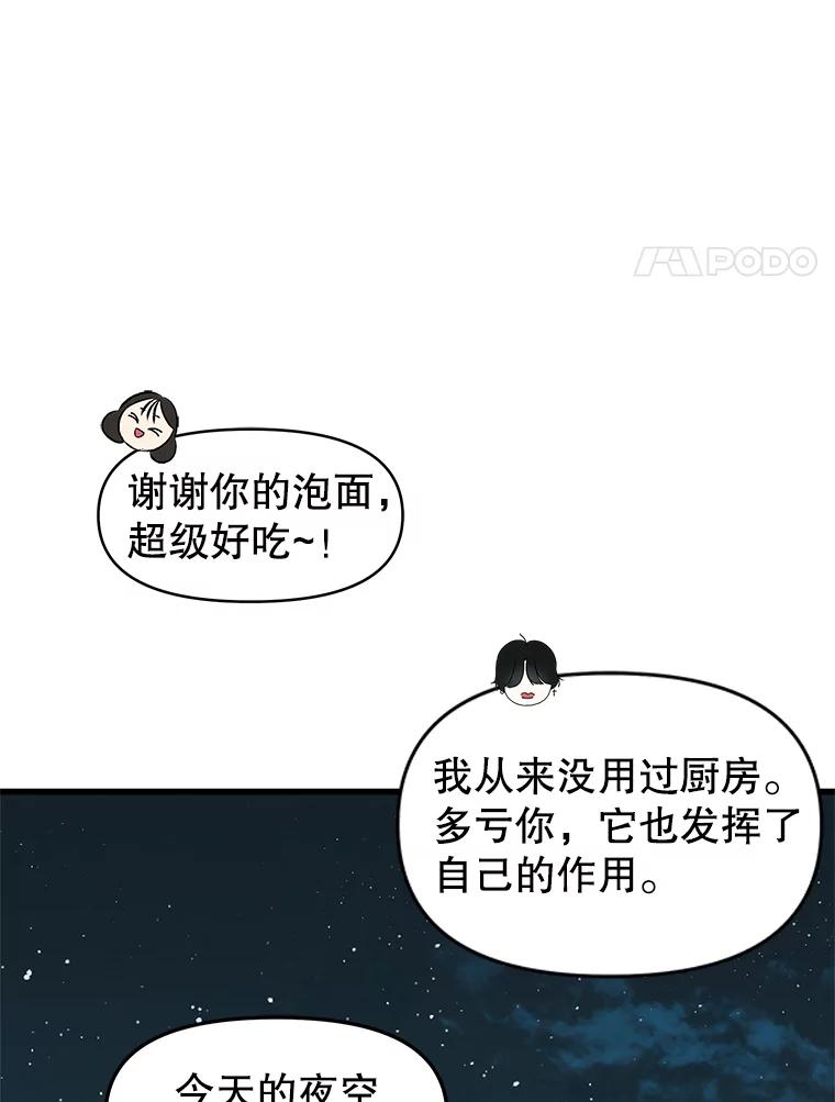 《替吸血鬼吃饭的我》173.我们交往吧 第56页
