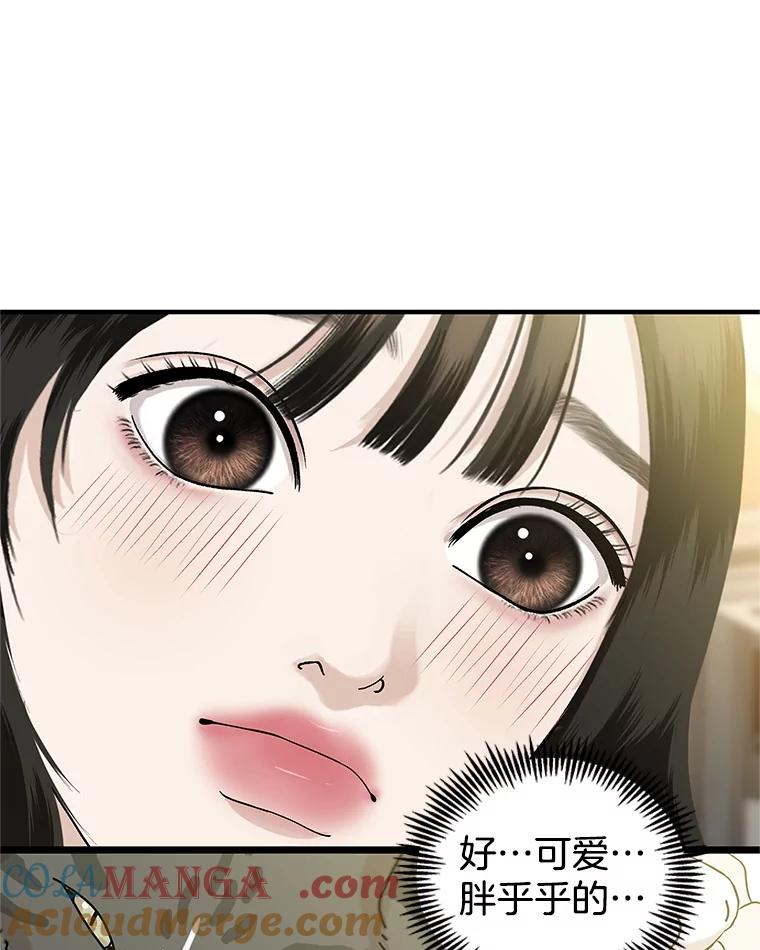 《替吸血鬼吃饭的我》173.我们交往吧 第43页