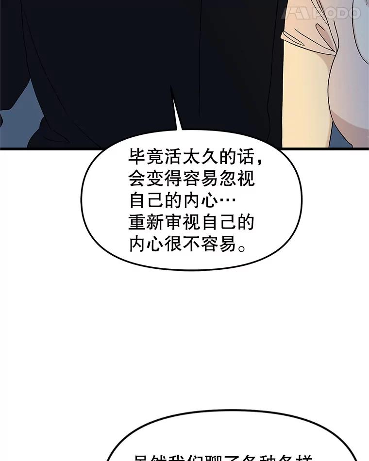 《替吸血鬼吃饭的我》173.我们交往吧 第77页