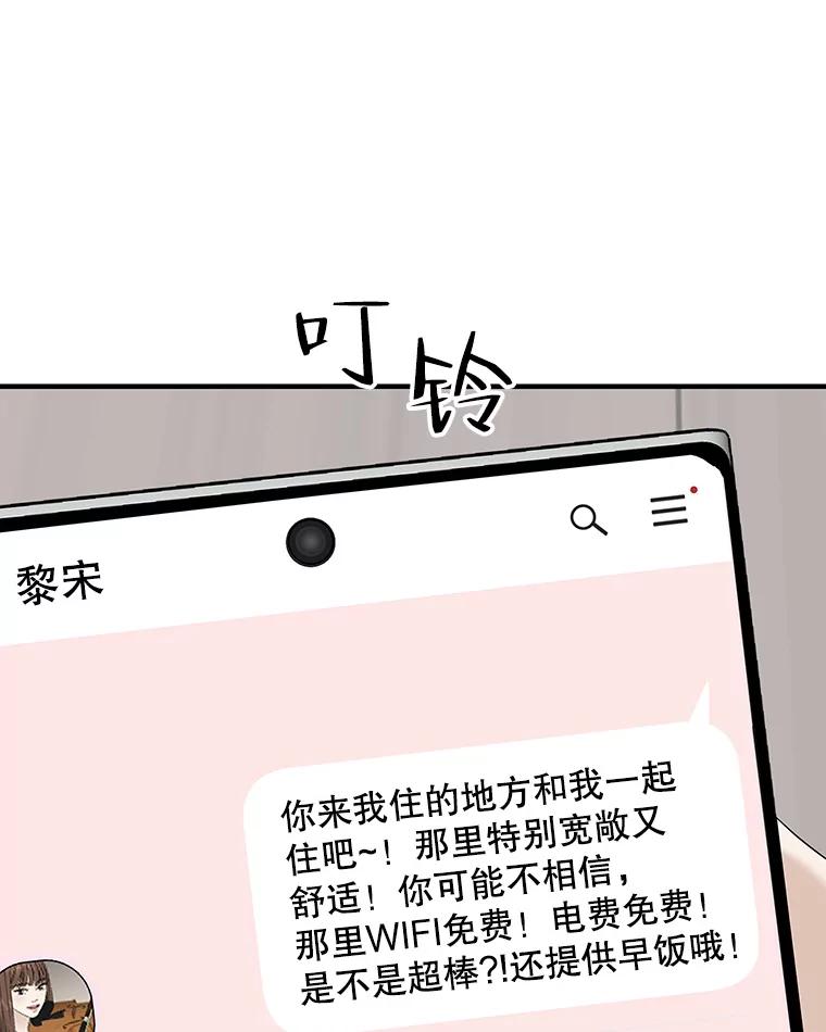 《替吸血鬼吃饭的我》173.我们交往吧 第33页