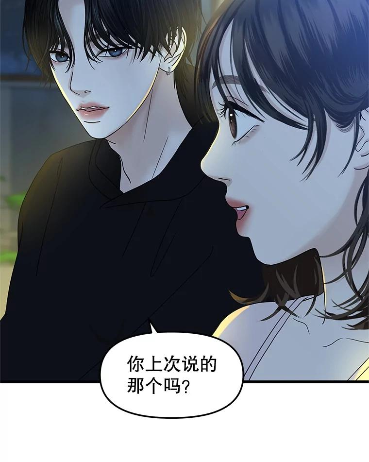 《替吸血鬼吃饭的我》173.我们交往吧 第65页