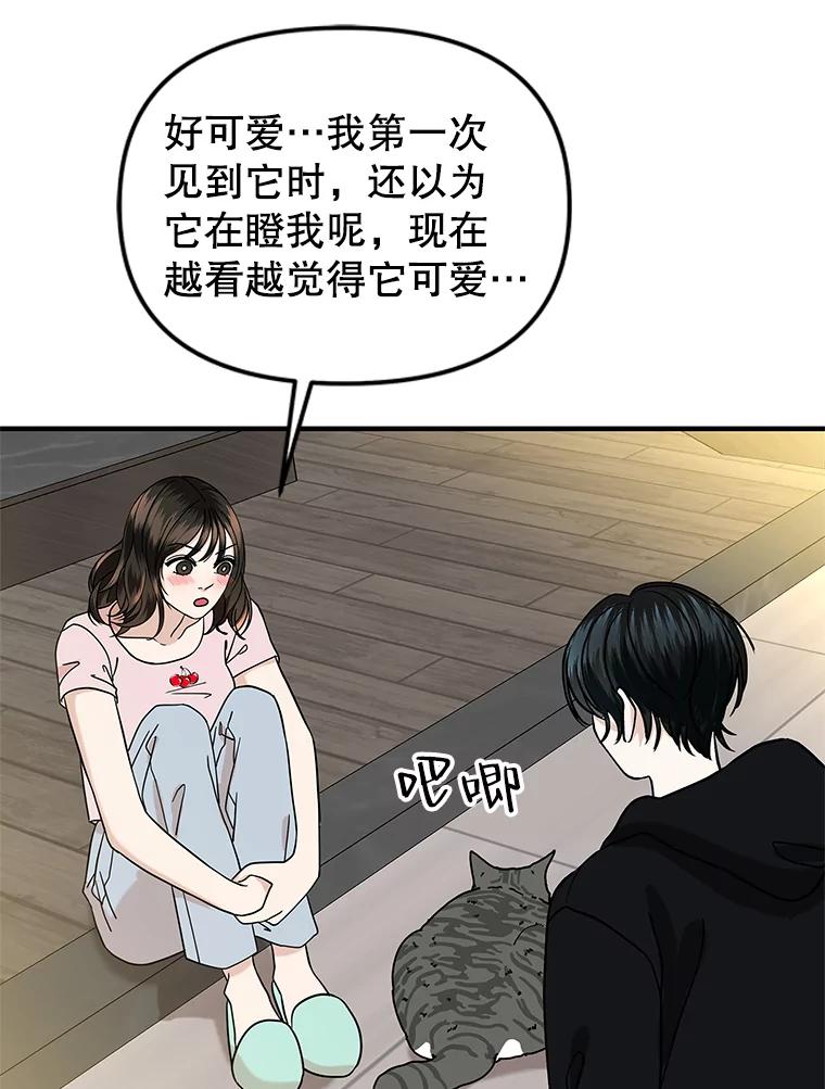 《替吸血鬼吃饭的我》173.我们交往吧 第51页