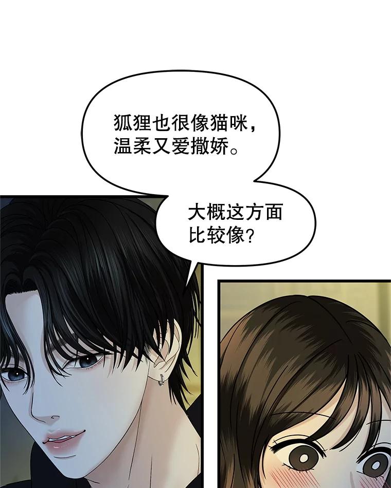 《替吸血鬼吃饭的我》173.我们交往吧 第74页