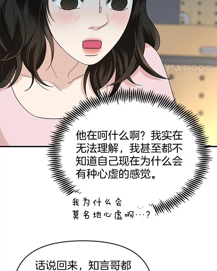 《替吸血鬼吃饭的我》173.我们交往吧 第5页