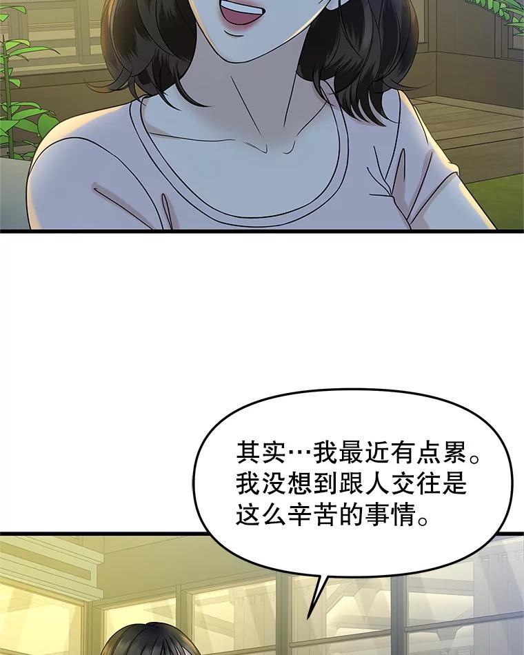 《替吸血鬼吃饭的我》173.我们交往吧 第60页