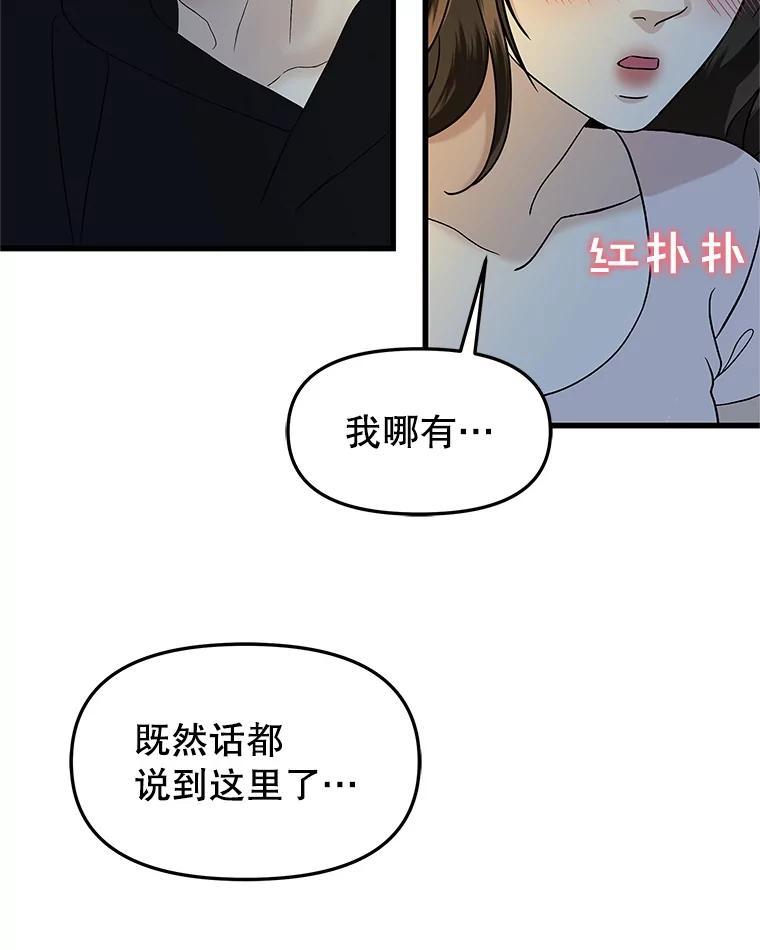 《替吸血鬼吃饭的我》173.我们交往吧 第75页