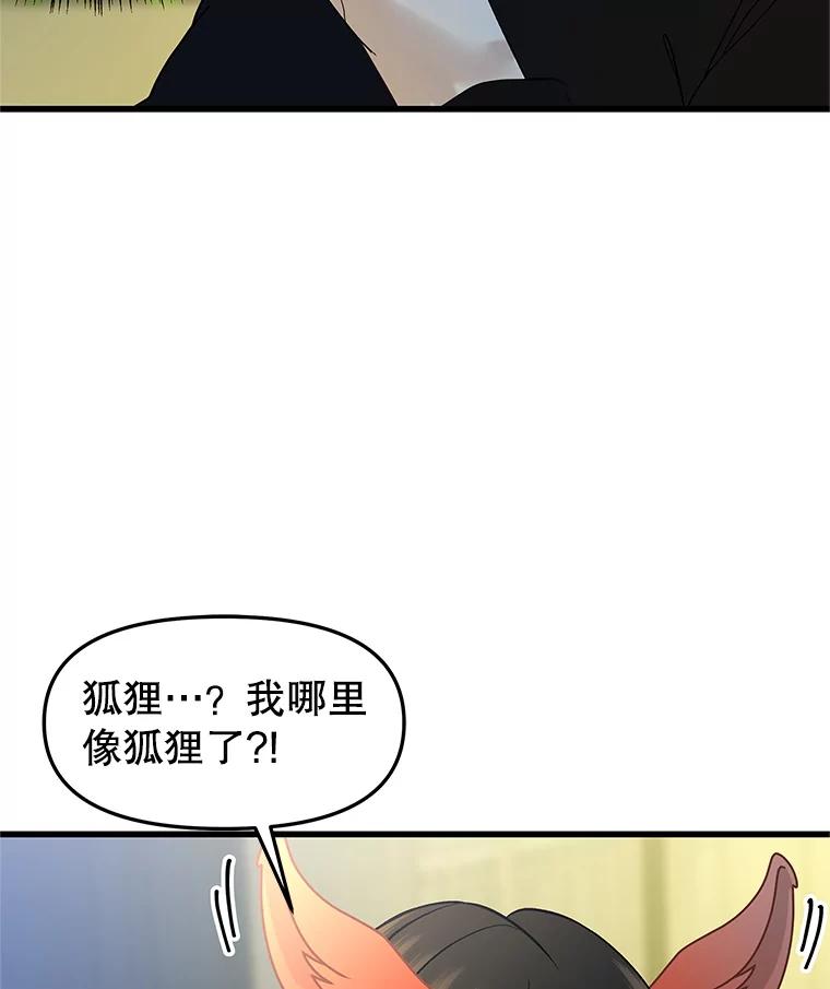 《替吸血鬼吃饭的我》173.我们交往吧 第72页