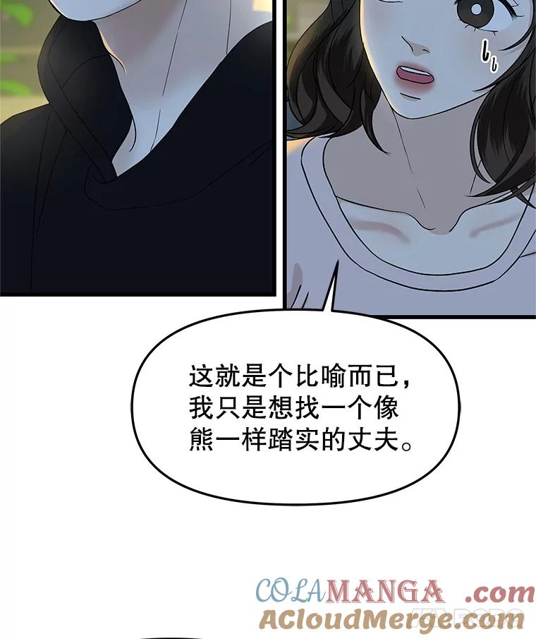 《替吸血鬼吃饭的我》173.我们交往吧 第70页