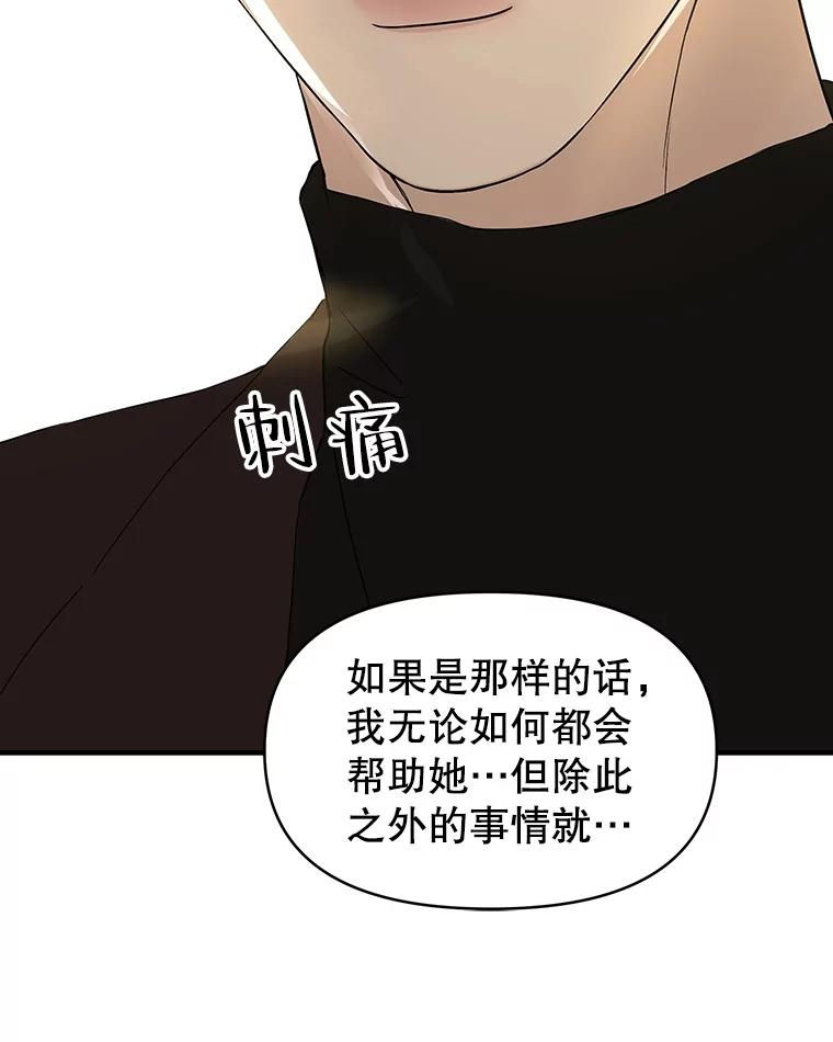 《替吸血鬼吃饭的我》173.我们交往吧 第17页