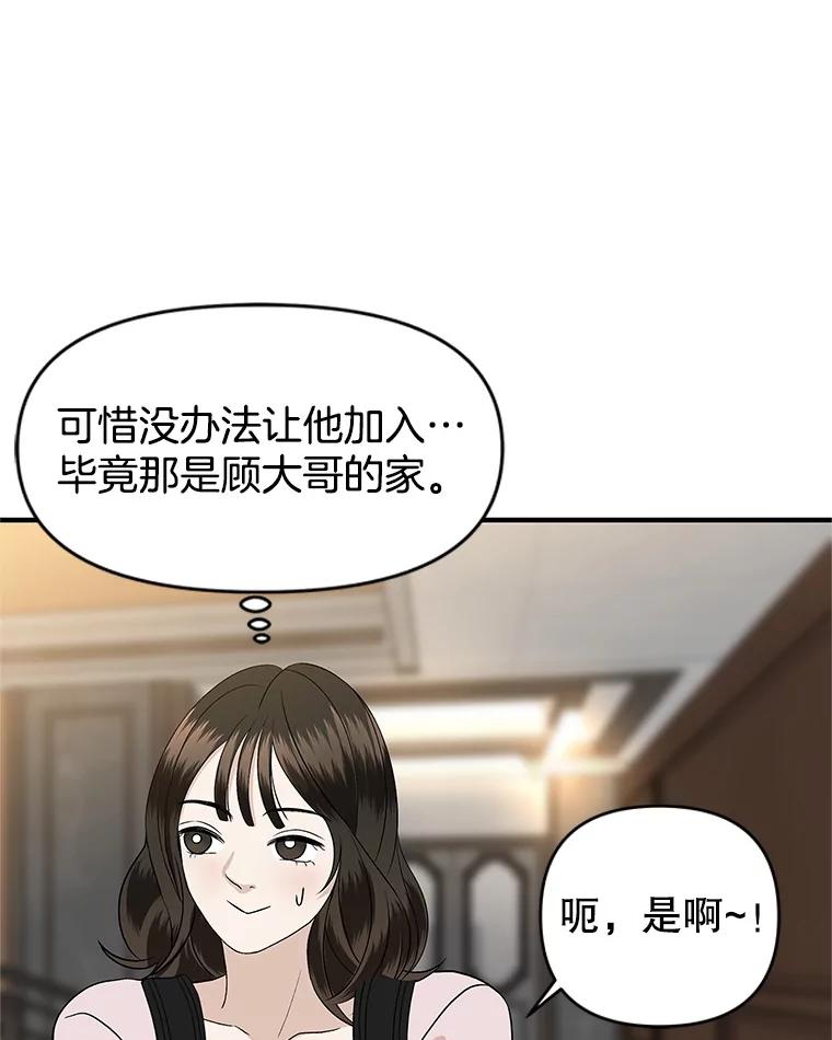 《替吸血鬼吃饭的我》173.我们交往吧 第38页