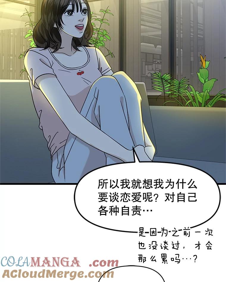 《替吸血鬼吃饭的我》173.我们交往吧 第61页