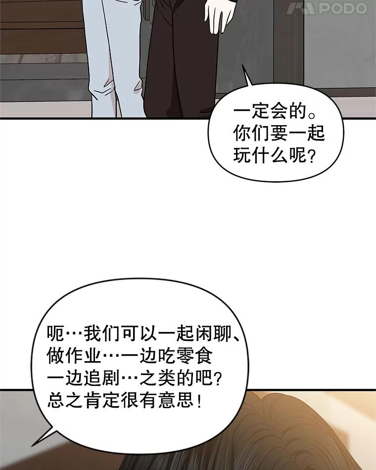 《替吸血鬼吃饭的我》173.我们交往吧 第36页