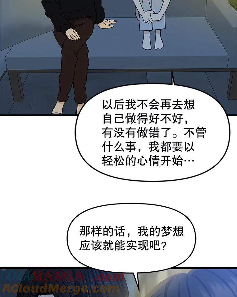 《替吸血鬼吃饭的我》173.我们交往吧 第64页