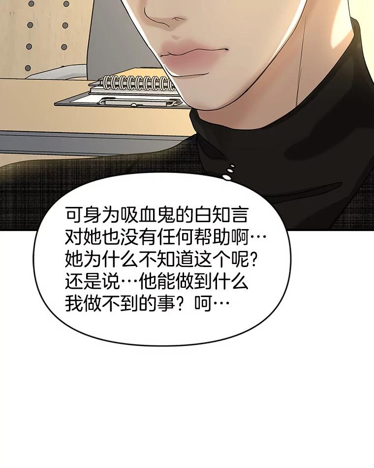 《替吸血鬼吃饭的我》173.我们交往吧 第14页