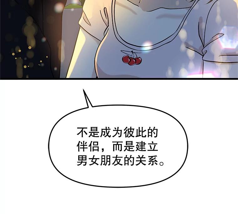 《替吸血鬼吃饭的我》173.我们交往吧 第83页